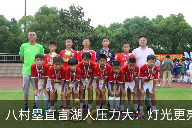 八村塁直言湖人压力大：灯光更亮，三年三分命中率45%