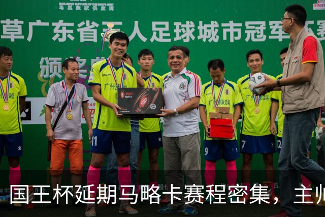 国王杯延期马略卡赛程密集，主帅路易斯-加西亚抱怨不合理