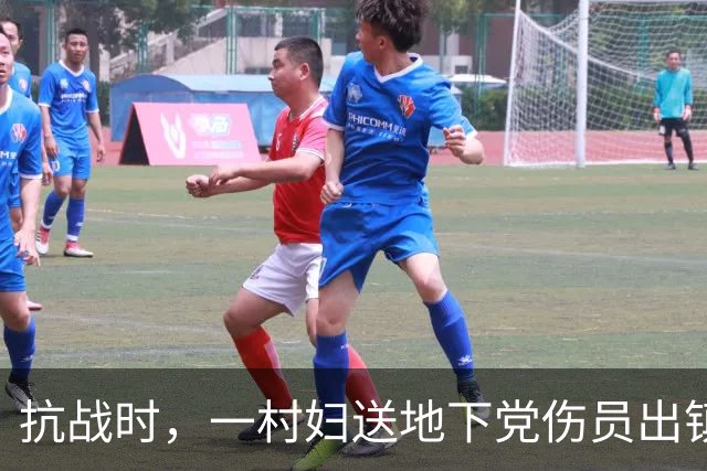 抗战时，一村妇送地下党伤员出镇，走到关卡前忽道：稍后我要装疯
