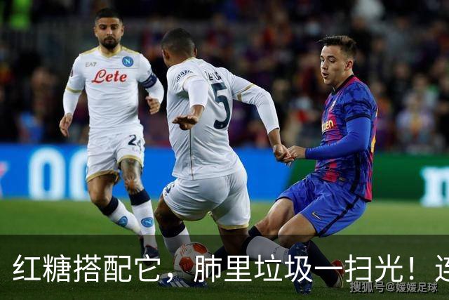 红糖搭配它，肺里垃圾一扫光！连喝3天，喉咙清爽无痰